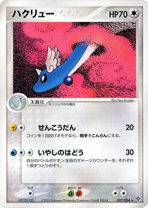 Dragonair 037