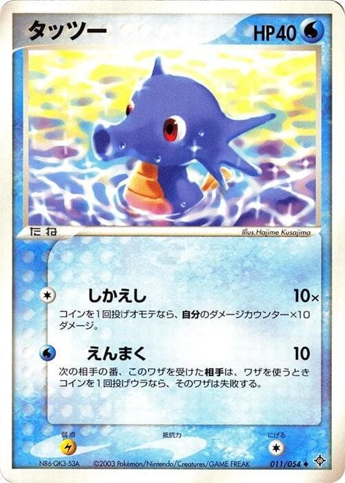 Horsea 11 Unlimited