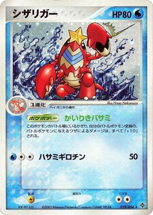 Crawdaunt 19 Unlimited holo