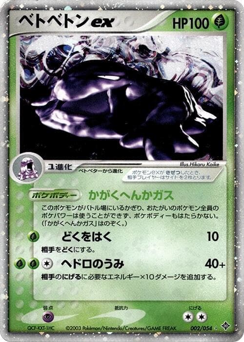 Muk ex 2 Unlimited holo
