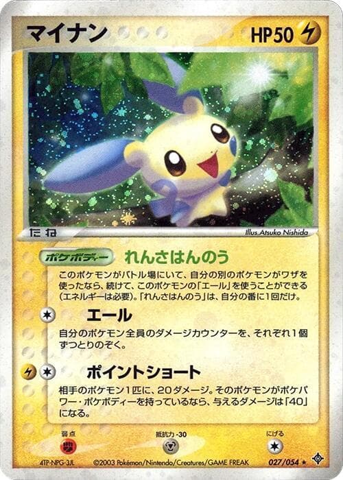 Minun 27 Unlimited holo