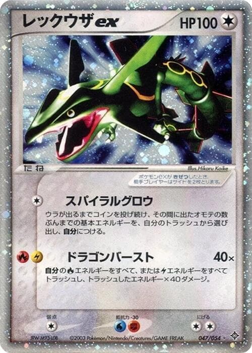 Rayquaza ex 47 Unlimited holo