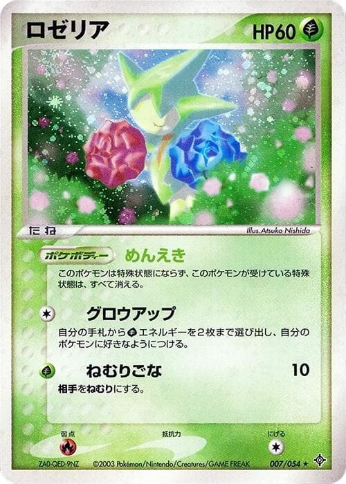 Roselia 7