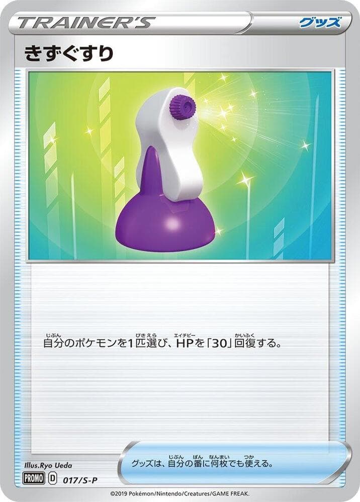 Potion 017