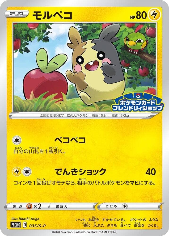 Morpeko 035