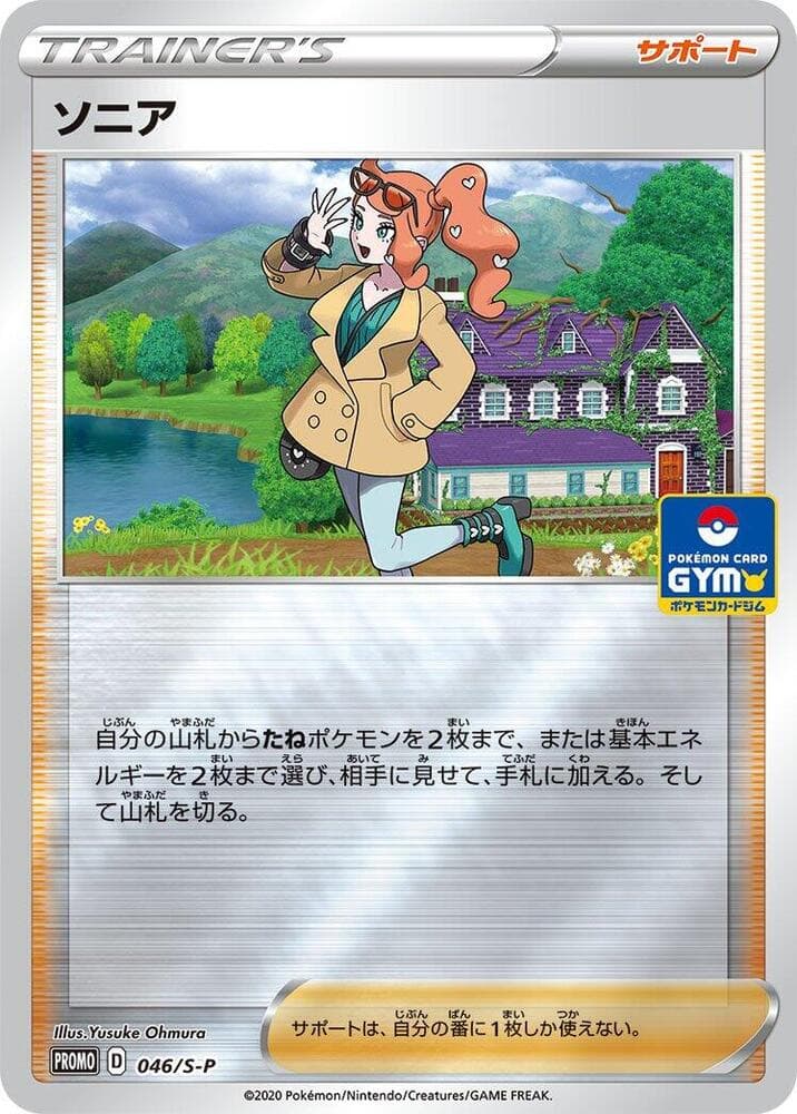 Sonia 046