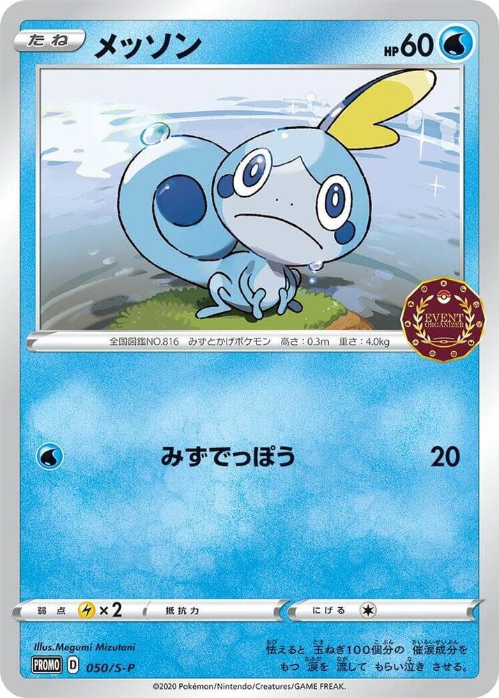 Sobble 050
