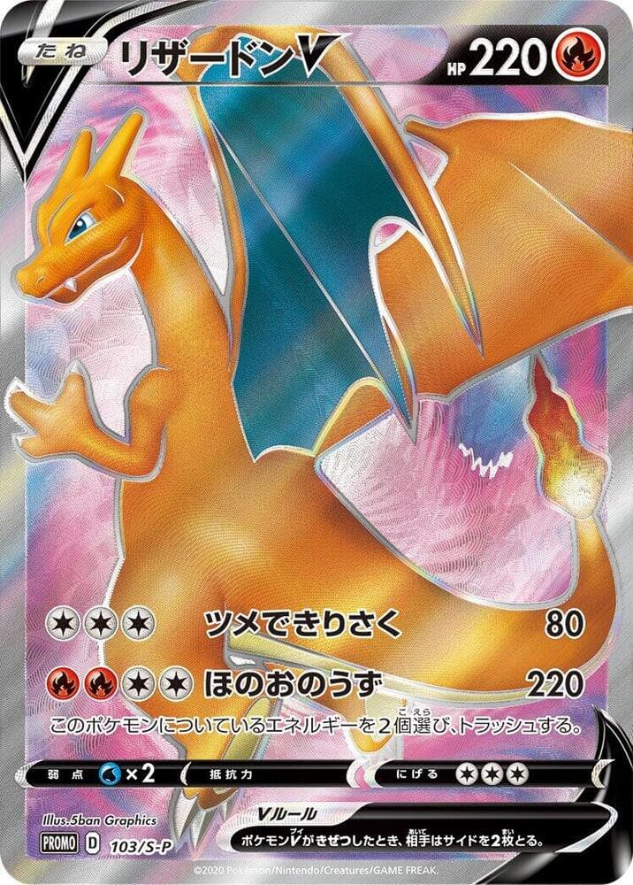Charizard V 103