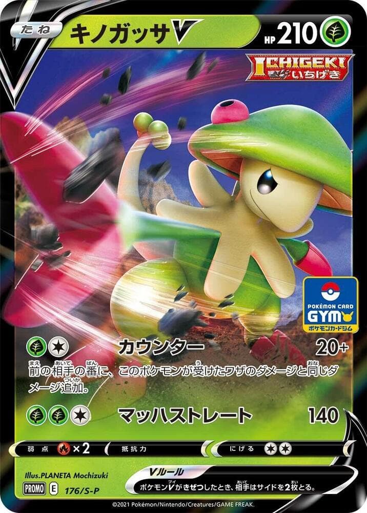 Breloom V 176