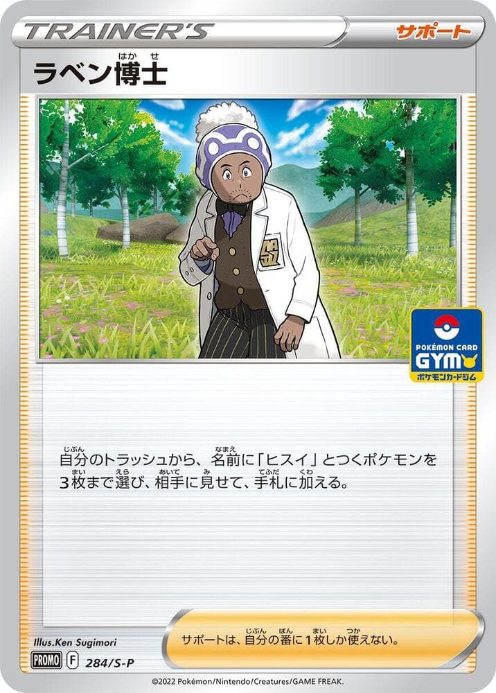 Professor Laventon 284