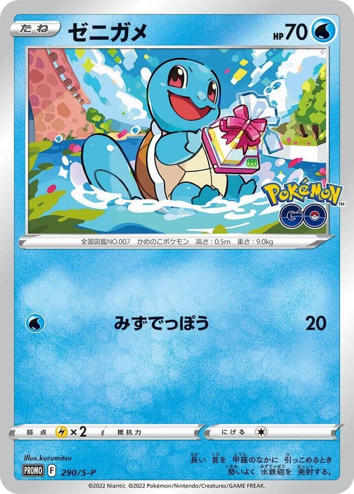 Squirtle 290