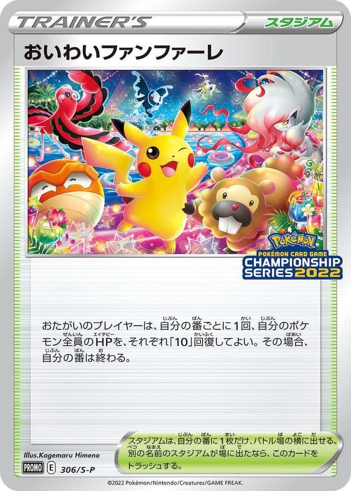 Celebration Fanfare 306