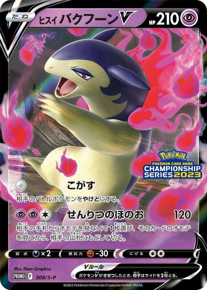 Hisuian Typhlosion V 308