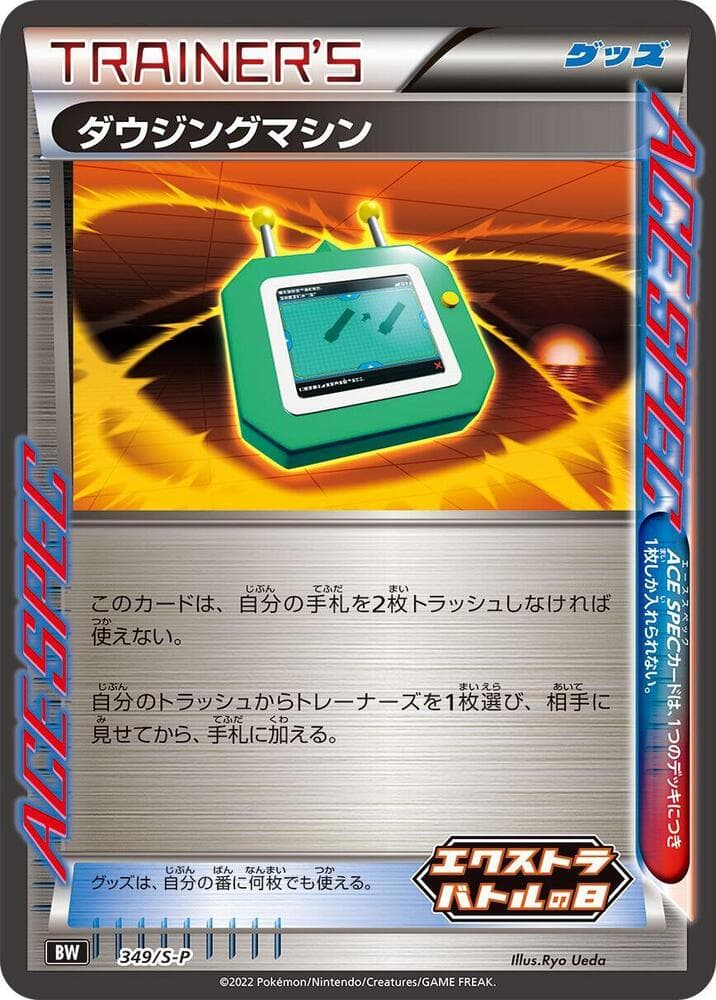 Dowsing Machine 349