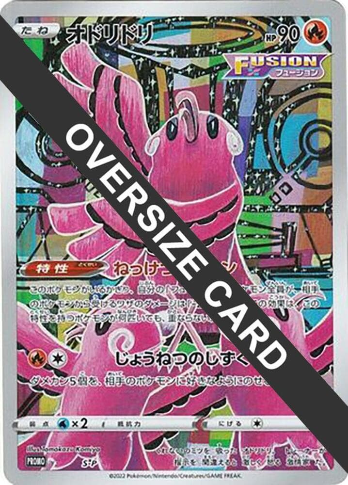 Oricorio Oversize Card S-P