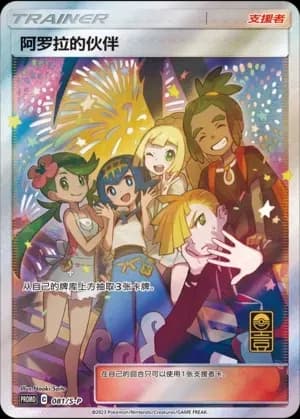 Friends in Alola 081