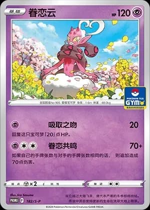 Enamorus 182