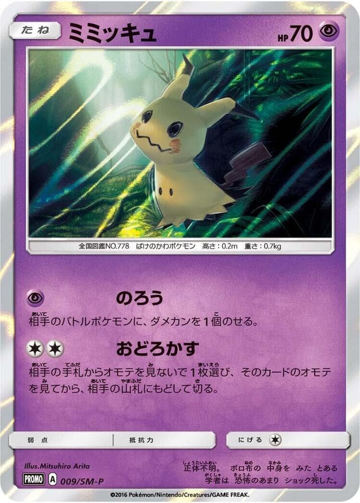 Mimikyu 009
