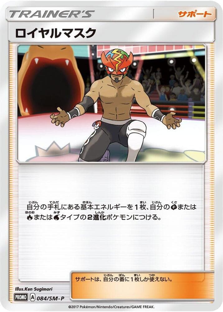 The Masked Royal 084
