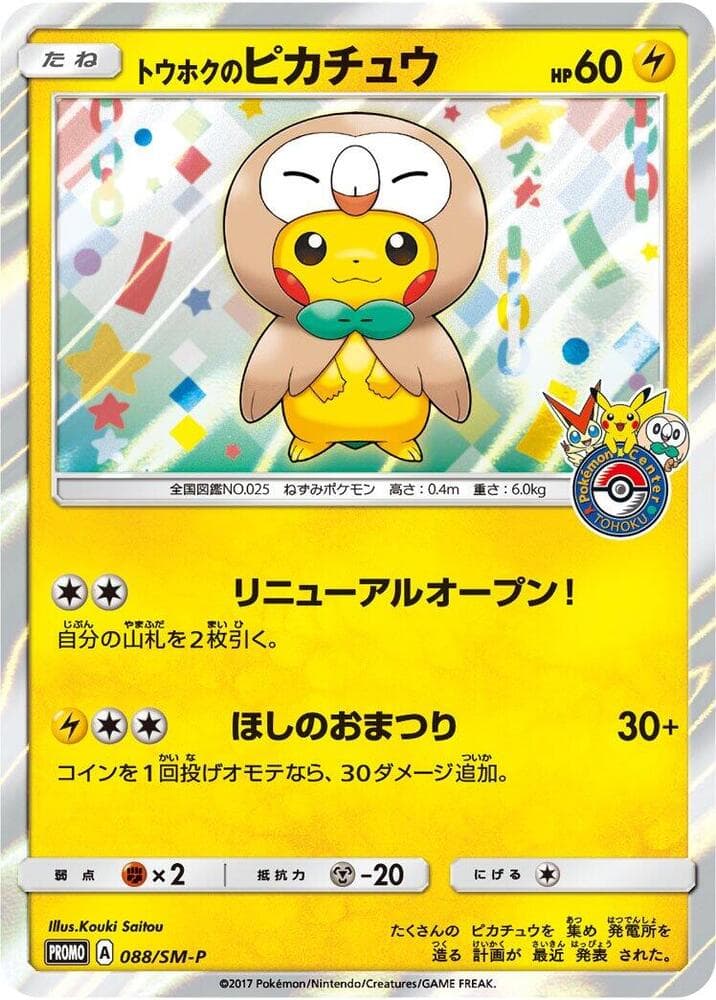 Tohoku's Pikachu 088