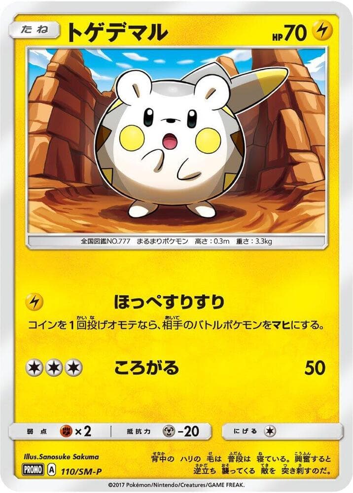 Togedemaru 110