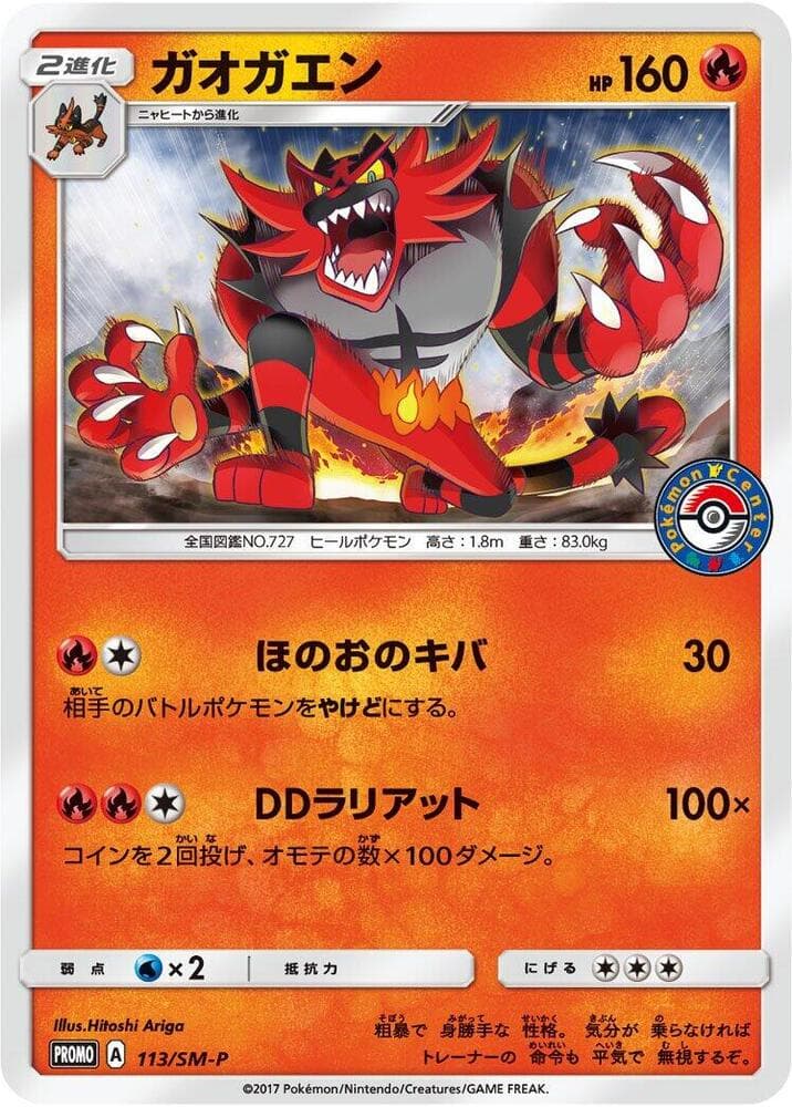 Incineroar 113