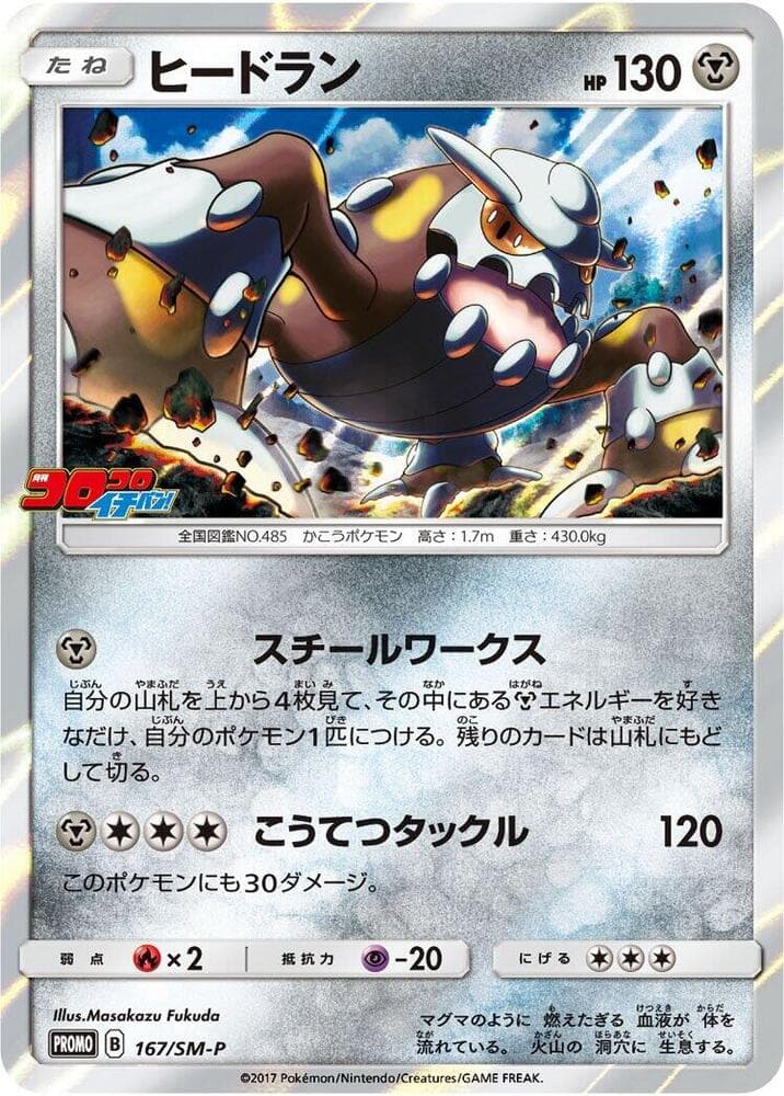 Heatran 167