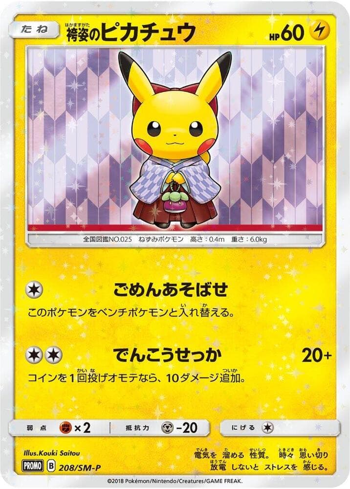 Hakama Pikachu 208