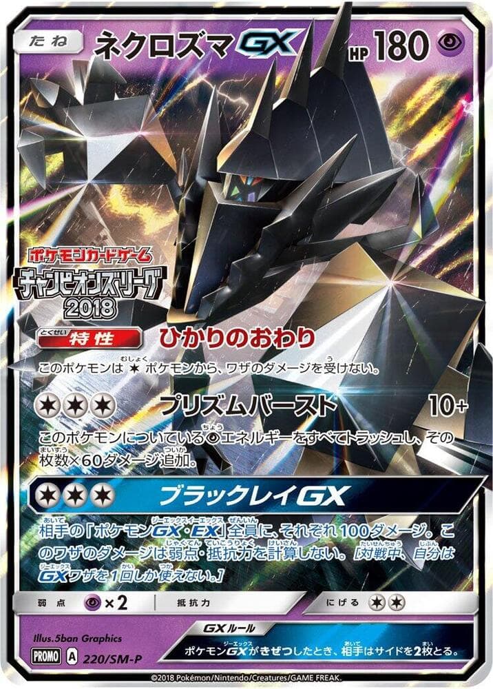 Necrozma-GX 220