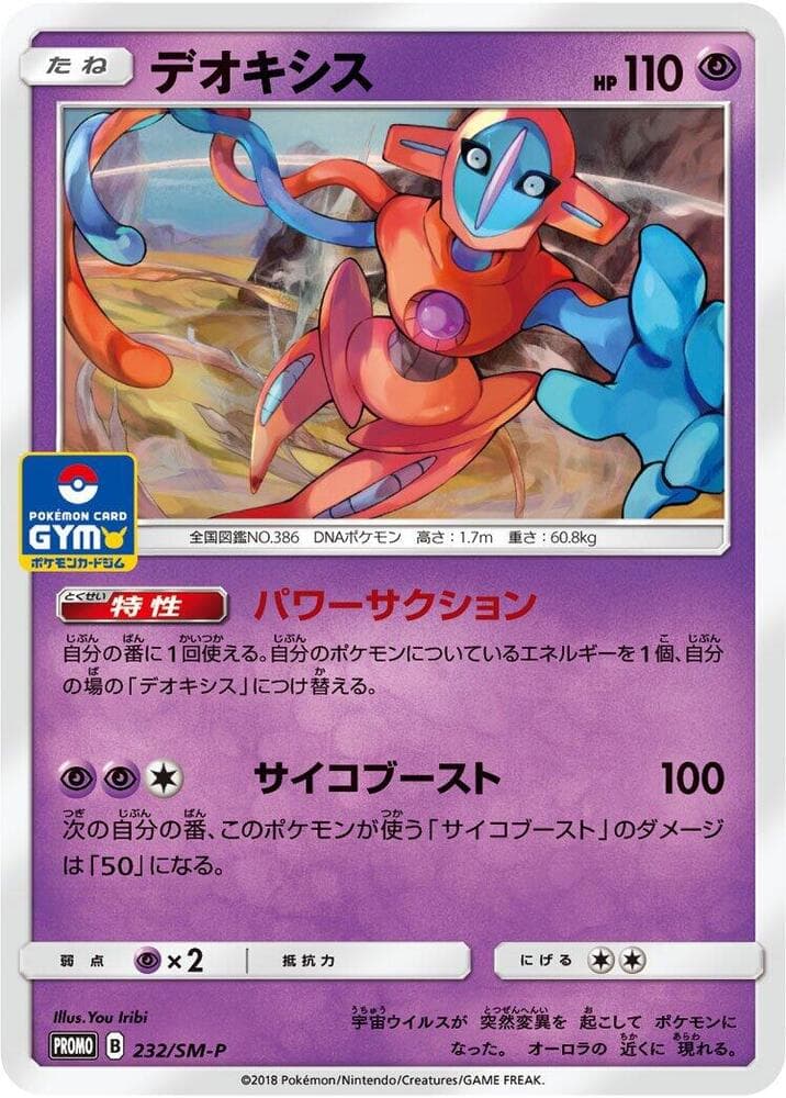 Deoxys 232