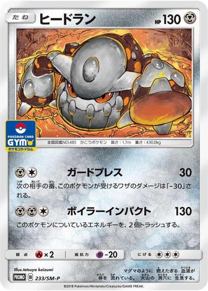 Heatran 233
