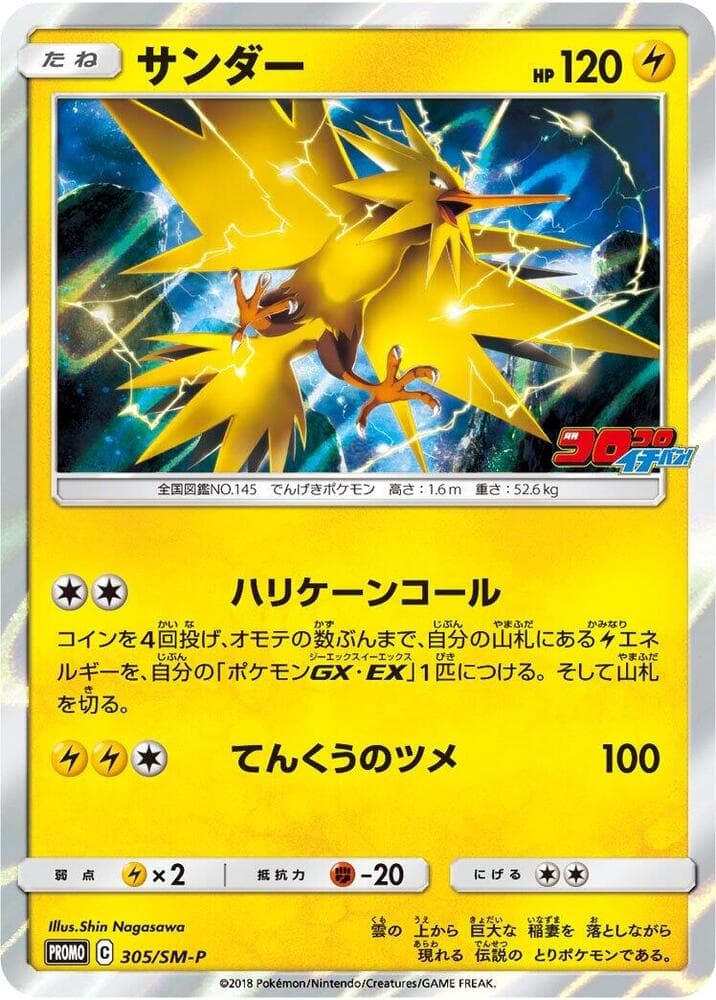 Zapdos 305