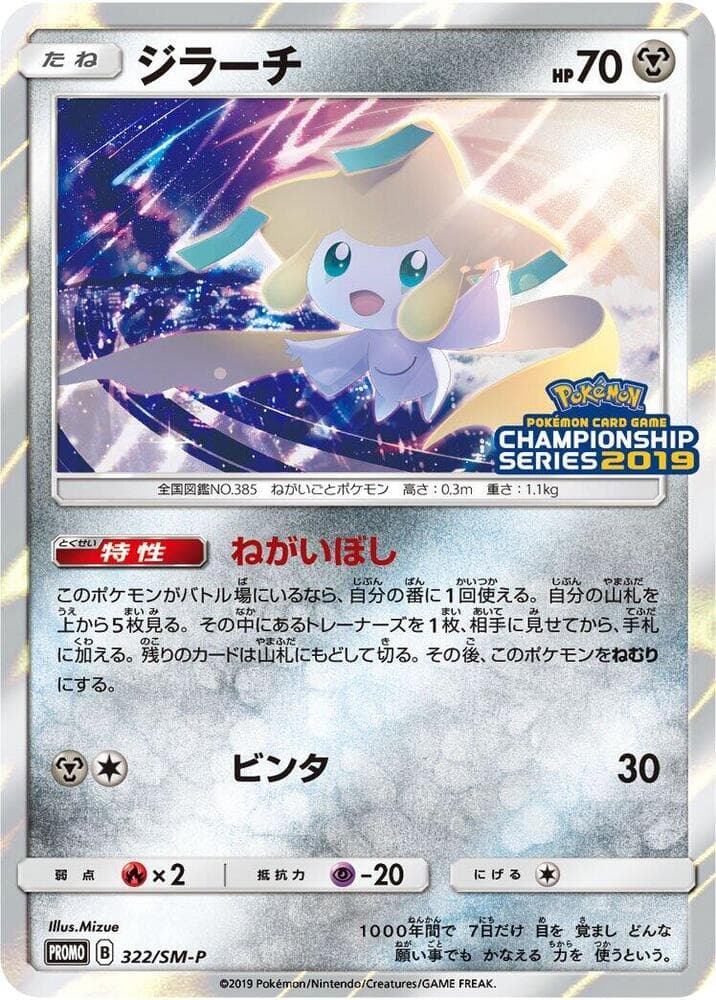 Jirachi 322