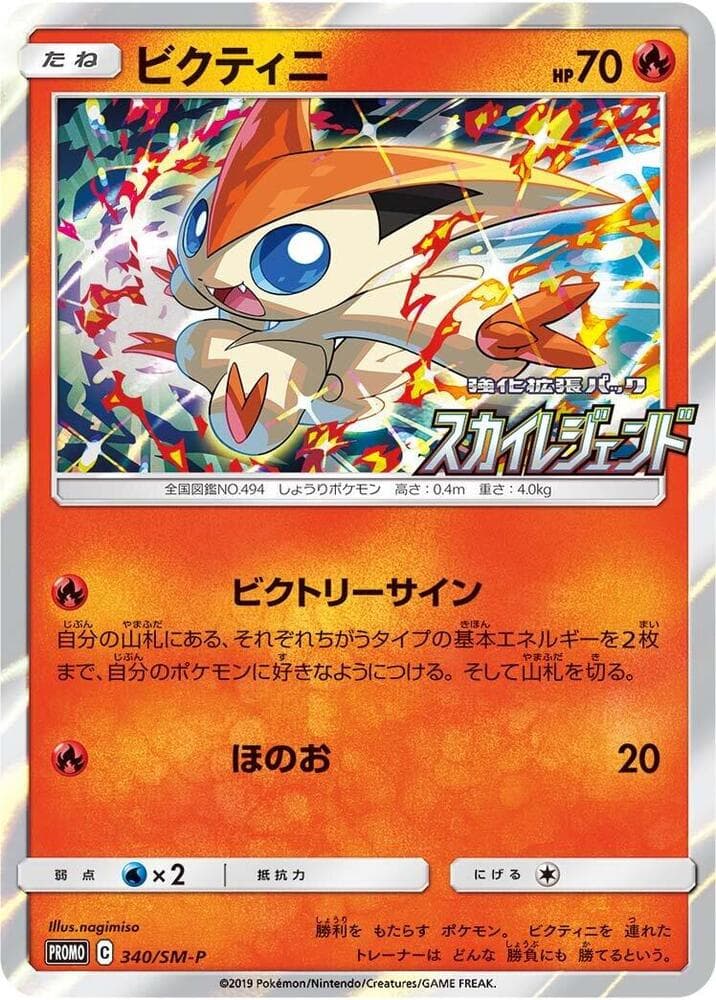 Victini 340