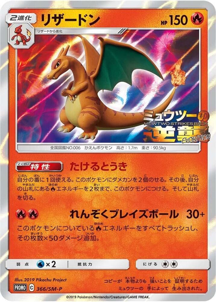 Charizard 366
