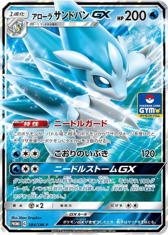 Alolan Sandslash-GX 384