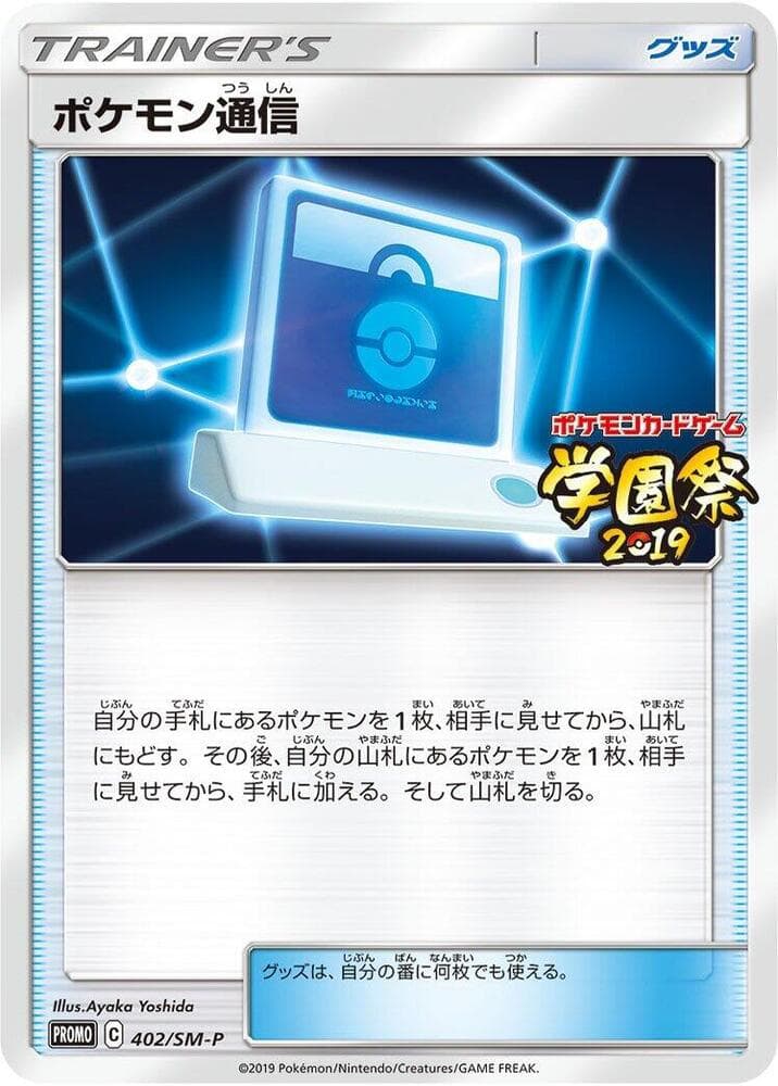 Pokemon Communication 402