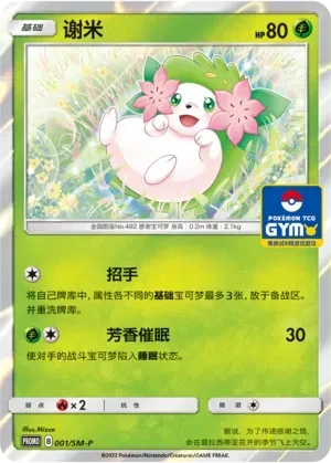 Shaymin 001 Normal