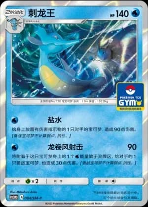 Kingdra 004 Normal