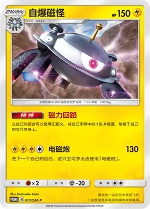 Magnezone 017 Normal