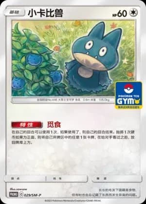 Munchlax 029 Normal
