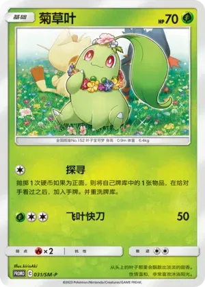 Chikorita 031 Normal