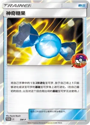 Rare Candy 051 Normal