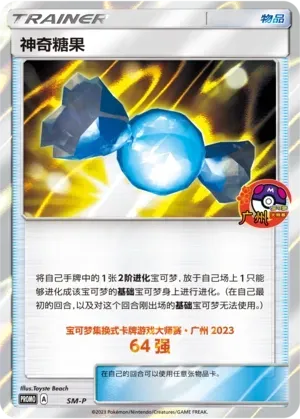 Rare Candy 052 Normal