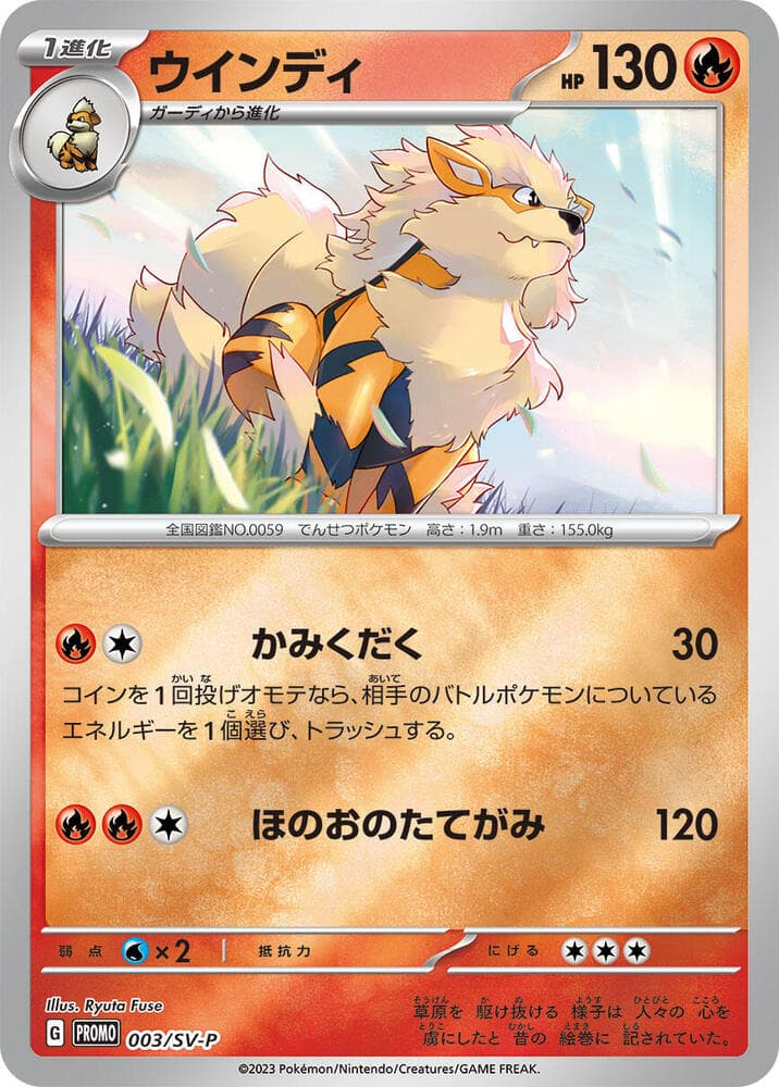 Arcanine 003