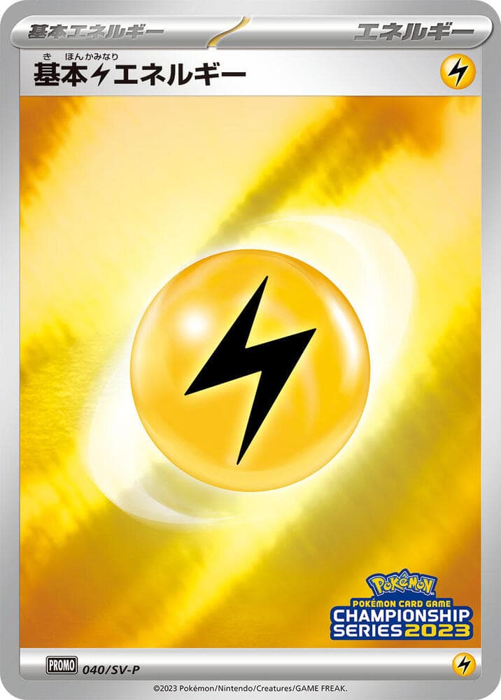 Basic Lightning Energy 040