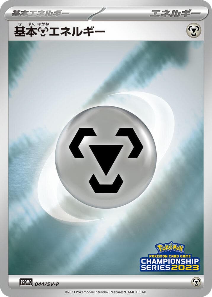 Basic Metal Energy 044