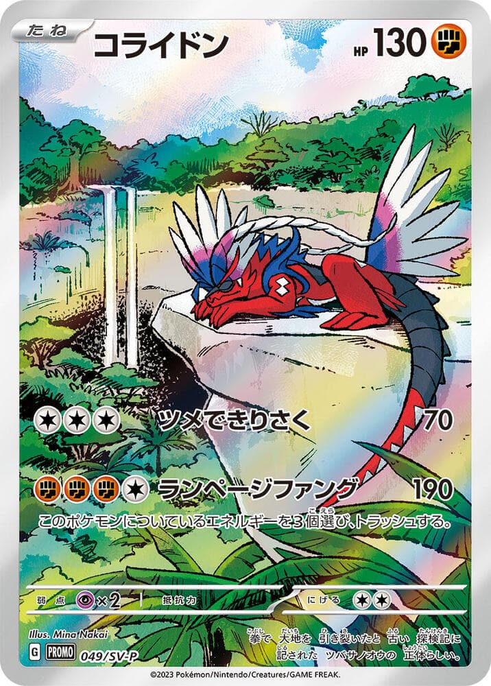 Koraidon 049