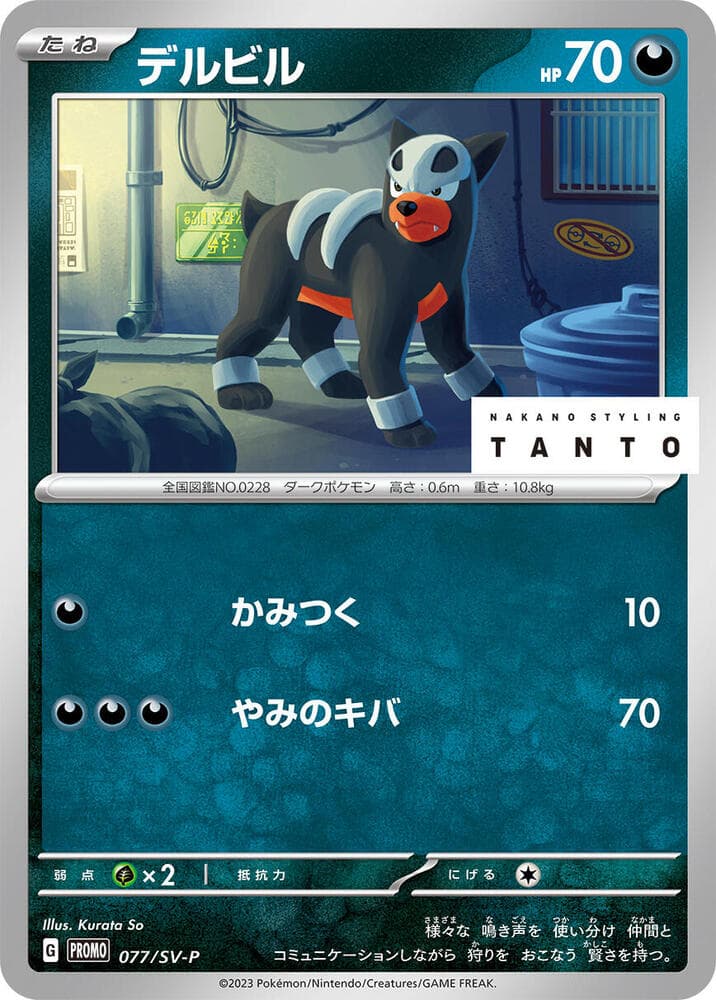 Houndour 077