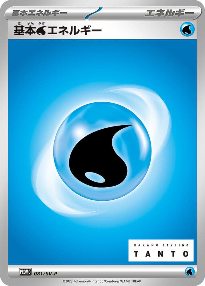 Basic Water Energy 081